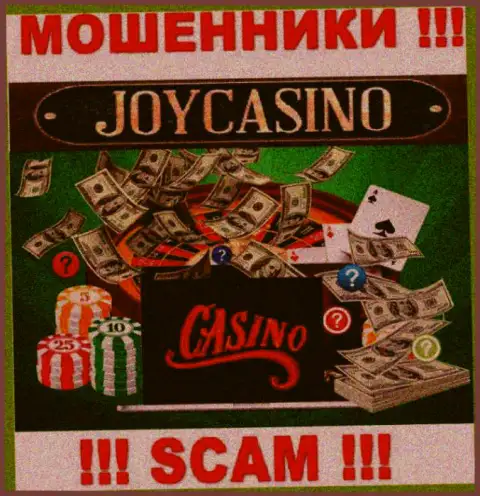 Casino - это именно то, чем занимаются мошенники ДжойКазино