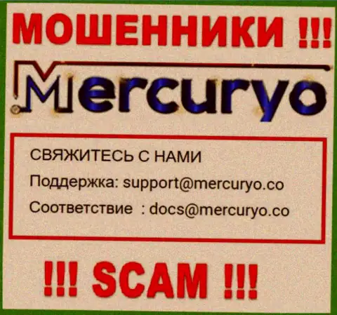 Не спешите писать письма на электронную почту, предложенную на веб-ресурсе жуликов Mercuryo - вполне могут раскрутить на деньги