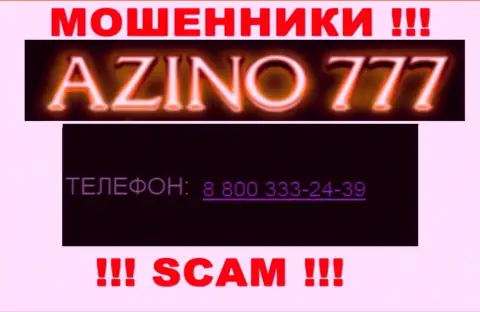 Если рассчитываете, что у компании Азино777 один телефонный номер, то напрасно, для одурачивания они припасли их несколько