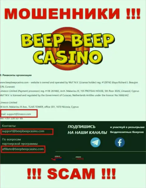 Beep Beep Casino - МОШЕННИКИ !!! Этот адрес электронного ящика указан у них на сайте