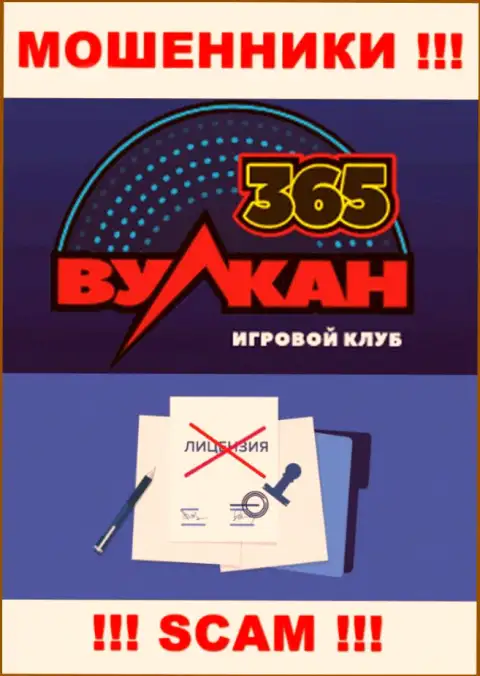 У компании Vulkan 365 не показаны данные об их лицензии - это коварные интернет-мошенники !!!
