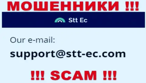 МОШЕННИКИ STTEC показали на своем веб-портале е-мейл конторы - писать опасно