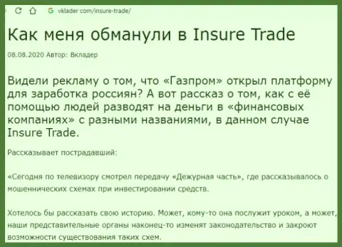 Insure Trade - МОШЕННИКИ ! Обзор организации и отзывы реальных клиентов