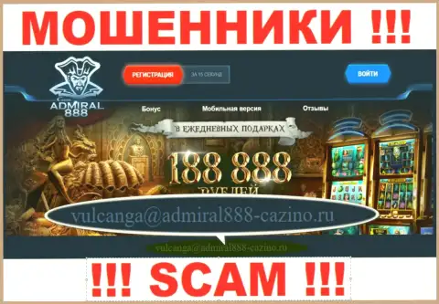 E-mail internet-жуликов 888 Admiral Casino