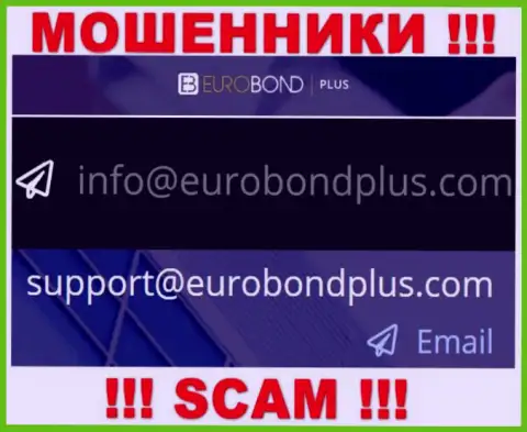 Ни за что не рекомендуем писать сообщение на электронный адрес мошенников Евро Бонд Плюс - одурачат моментально
