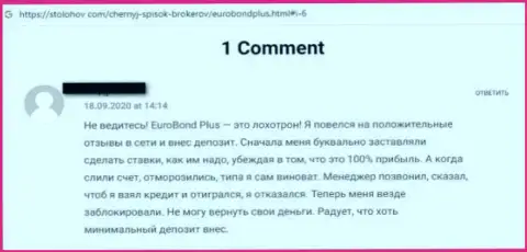 Осторожнее, в компании ЕвроБонд Плюс разводят клиентов и отжимают их денежные вложения (достоверный отзыв)