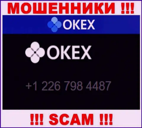 Будьте очень внимательны, Вас могут одурачить интернет-мошенники из OKEx, которые звонят с различных номеров телефонов