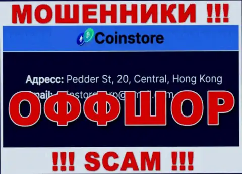 На веб-портале мошенников Коин Стор сказано, что они находятся в офшорной зоне - Педдер Ст., 20, Центральный, Гонконг, будьте крайне бдительны