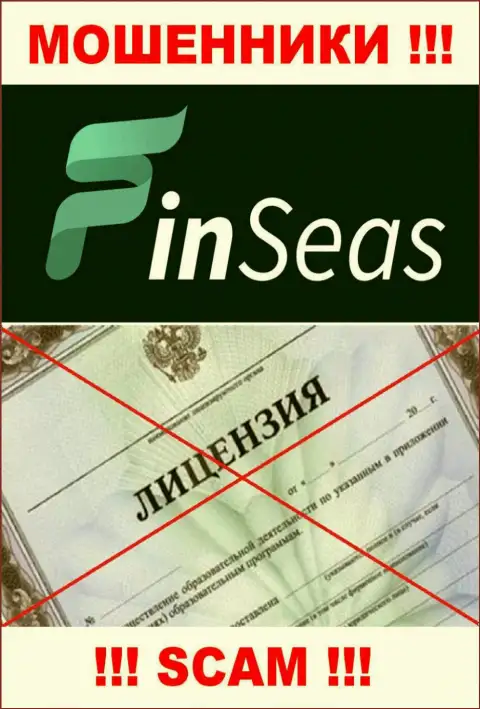 Деятельность мошенников FinSeas заключается исключительно в сливе денежных активов, в связи с чем у них и нет лицензии