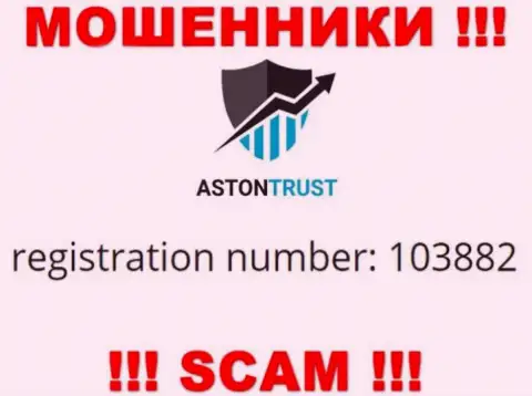Во всемирной сети internet действуют обманщики Aston Trust !!! Их регистрационный номер: 103882