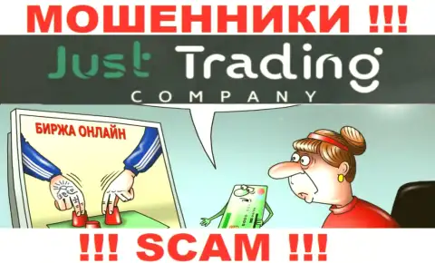 Кидалы Just Trading Company разводят своих валютных трейдеров на увеличение депозита