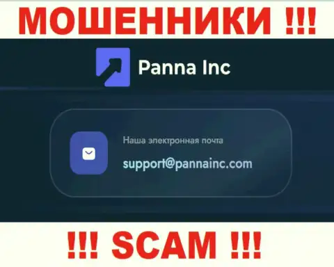Нельзя связываться с компанией ПаннаИнк Ком, даже через e-mail - это хитрые internet-обманщики !!!