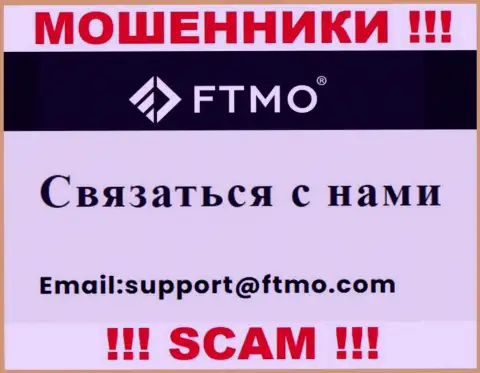 В разделе контактной информации интернет жуликов ФТМО Ком, предложен именно этот е-мейл для связи с ними