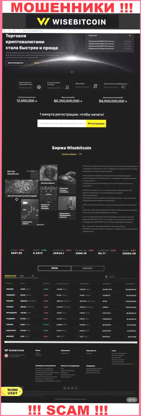 Главная веб страничка internet обманщиков Wise Bitcoin, при помощи которой они находят наивных людей