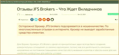 JFS Brokers это лохотрон, средства в который вдруг если вложите, то тогда вернуть обратно их не сможете (обзор неправомерных действий)