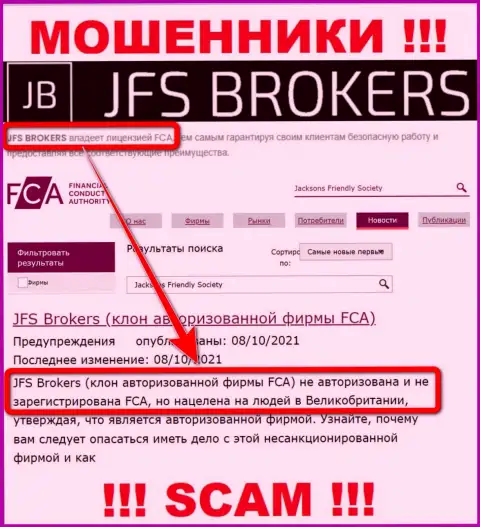 ДжиФС Брокер - это мошенники !!! У них на web-сайте не показано разрешения на осуществление деятельности
