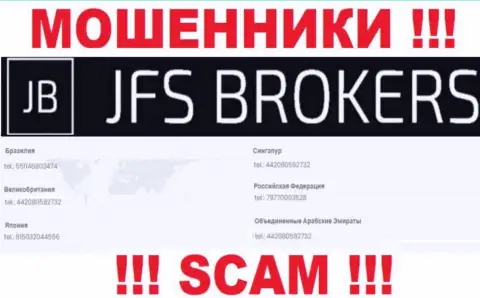Вы можете стать еще одной жертвой противозаконных манипуляций JFS Brokers, будьте осторожны, могут звонить с разных номеров