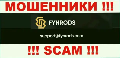 По любым вопросам к internet аферистам Fynrods Com, можете написать им на электронную почту