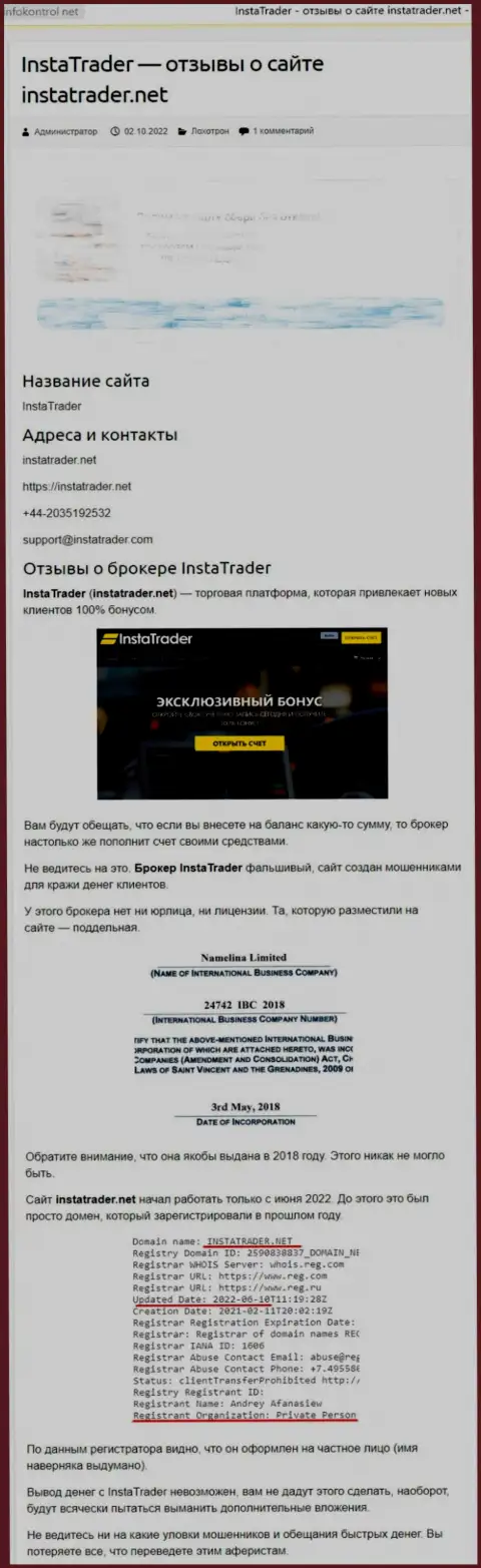InstaTrader - это контора, зарабатывающая на грабеже финансовых средств клиентов (обзор деятельности)