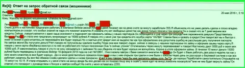 Разводилы из BelistarLP Com кинули пенсионерку на 15 000 рублей