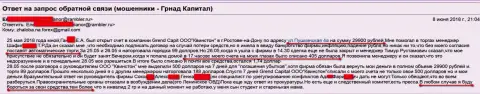 Мошенники из филиала Гранд Капитал в Ростове (ООО Квинстон) не перестают кидать биржевых трейдеров на финансовые средства