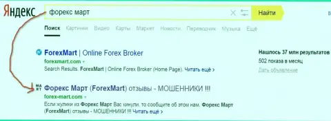 ДДоС-атаки со стороны ForexMart Com понятны - Yandex отдает странице ТОП2 в выдаче поиска