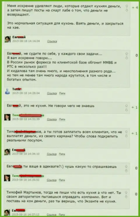 Снимок с экрана диалога между игроками, по итогу которого стало понятно, что Екзанте - ФОРЕКС КУХНЯ !!!