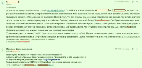 Отзыв еще одной жертвы аферистов ЦФХ Поинт, которую в указанной форекс компании ограбили больше чем на 200000 российских рублей