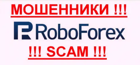 РобоФорекс - это КИДАЛЫ !!! SCAM !!!