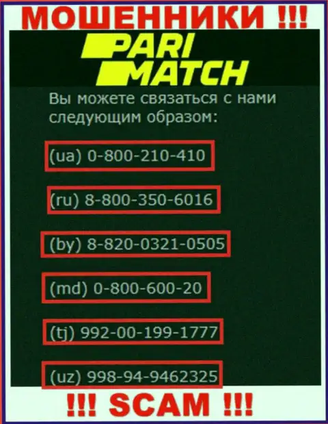 Забейте в черный список номера телефонов ПариМатч Ком - это МОШЕННИКИ !!!