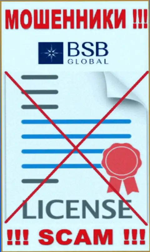 От взаимодействия с BSB Global реально ожидать только лишь потерю вложений - у них нет лицензии