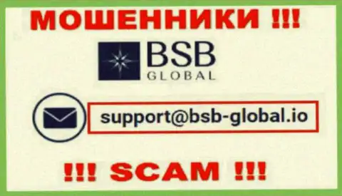 Не рекомендуем переписываться с интернет-мошенниками БСБ Глобал, даже через их e-mail - обманщики