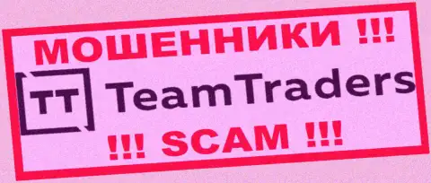 TeamTraders Ru - это РАЗВОДИЛЫ ! Средства не выводят !!!