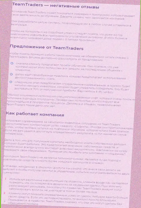 С организацией Тим Трейдерс работать довольно-таки опасно, в противном случае грабеж средств обеспечен (обзор противозаконных деяний)