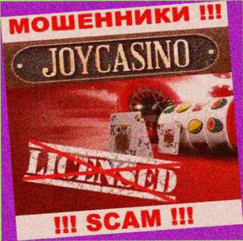 Вы не сумеете откопать данные о лицензии лохотронщиков Joy Casino, потому что они ее не имеют