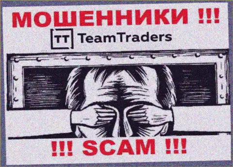 Лучше избегать TeamTraders Ru - рискуете остаться без вложенных денежных средств, ведь их деятельность вообще никто не контролирует