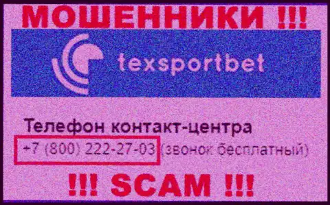 Будьте бдительны, не отвечайте на вызовы мошенников TexSportBet, которые названивают с различных телефонных номеров
