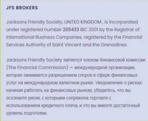 Информационный материал об регистрации FOREX брокерской компании JFS Brokers