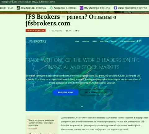 Статья о ФОРЕКС брокерской компании ДжейФЭс Брокерс на веб-сервисе ФорексПовер Ру