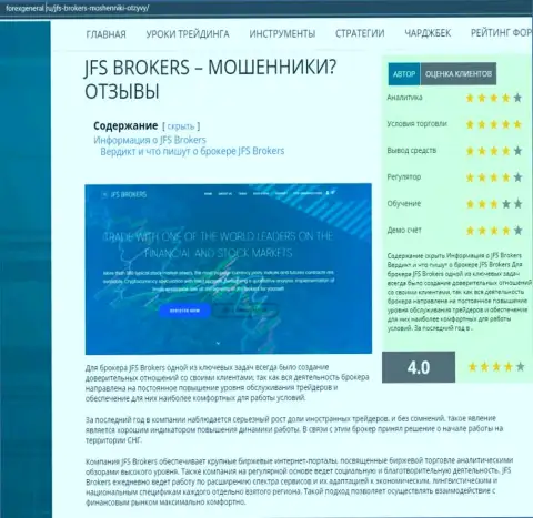 Подробности о услугах JFSBrokers Com на сайте ForexGeneral Ru