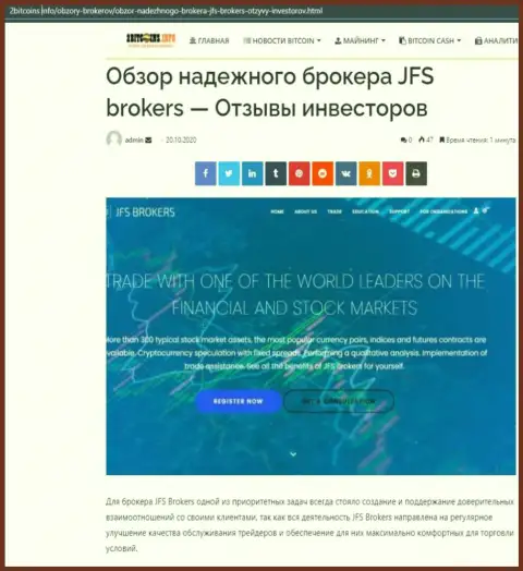 На сайте 2биткоинс инфо о forex дилере JFS Brokers