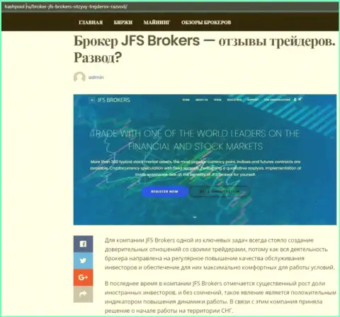 На сайте хэшпул ру имеются материалы про дилинговую организацию JFSBrokers