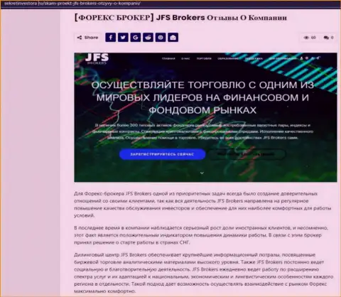 Материал о брокере JFS Brokers на онлайн-ресурсе SekretInvestora Ru