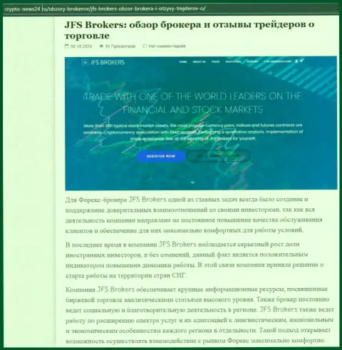 Данные о forex брокере JFSBrokers Com на интернет-портале крипто-нью24 ру