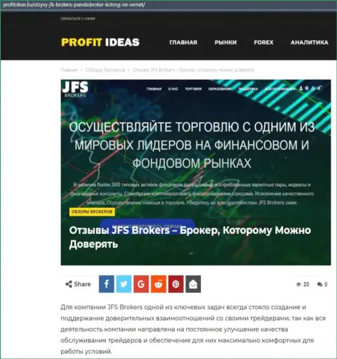 Статья о деятельности ФОРЕКС дилингового центра Jacksons Friendly Society на web-сервисе profitideas ru