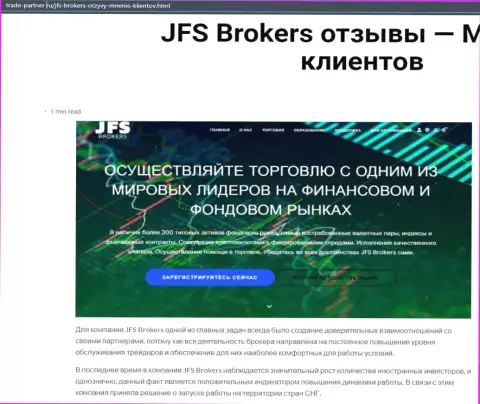 Краткий обзор ФОРЕКС дилера JFS Brokers на сайте Trade-Partner Ru
