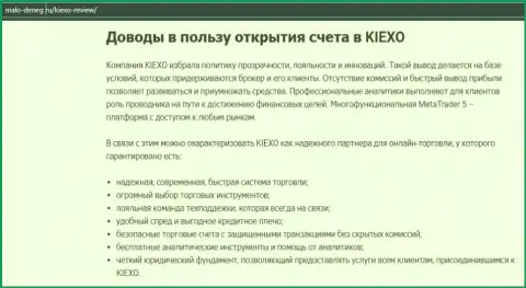 Статья на сайте мало-денег ру об форекс-компании Kiexo Com