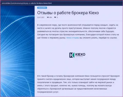 О Форекс брокерской организации KIEXO имеется информация на онлайн-ресурсе MirZodiaka Com