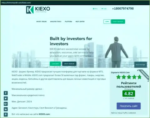 На веб-сервисе bitmoneytalk com найдена была статья про FOREX дилинговый центр KIEXO