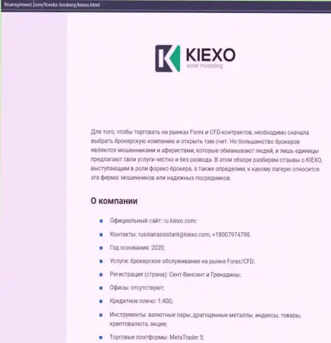 Информационный материал о форекс брокере KIEXO описывается на онлайн-сервисе финансыинвест ком